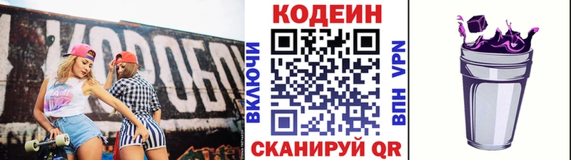 Кодеин Purple Drank  Томилино 